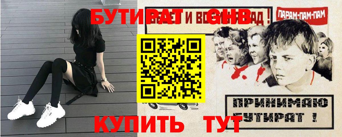 Бутират BDO Советский