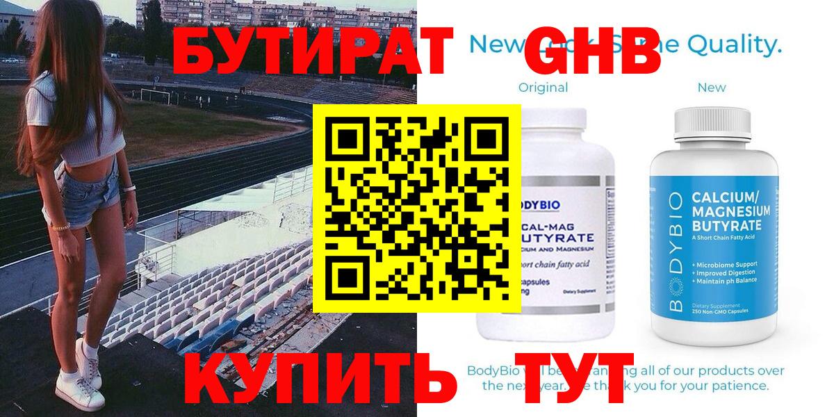 Советский  БУТИРАТ бутандиол  Вход с VPN 