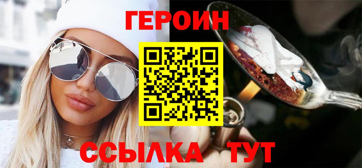 Героин белый  Вход с VPN  ГЕРОИН  Советский 