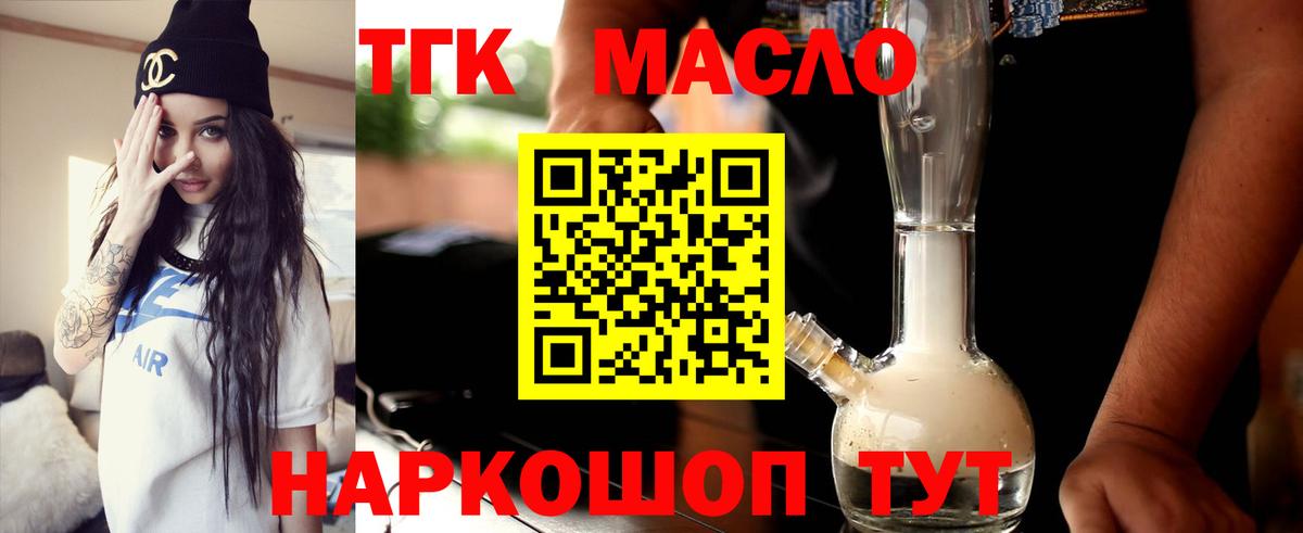 Советский  Дистиллят ТГК гашишное масло  Вход с VPN  ТГК вейп с тгк 